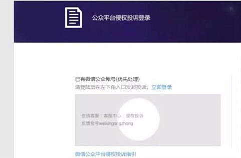 微信公众号增手机端抄袭举报功能 需管理员确认